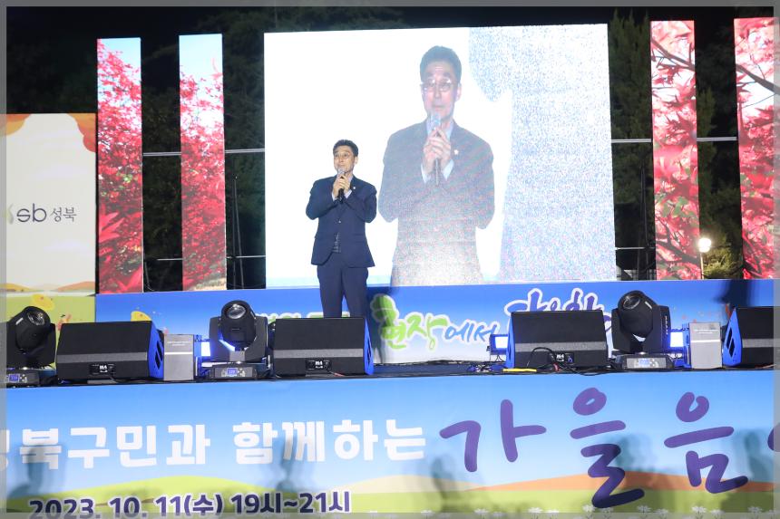 성북구민과 함께하는 가을음악회