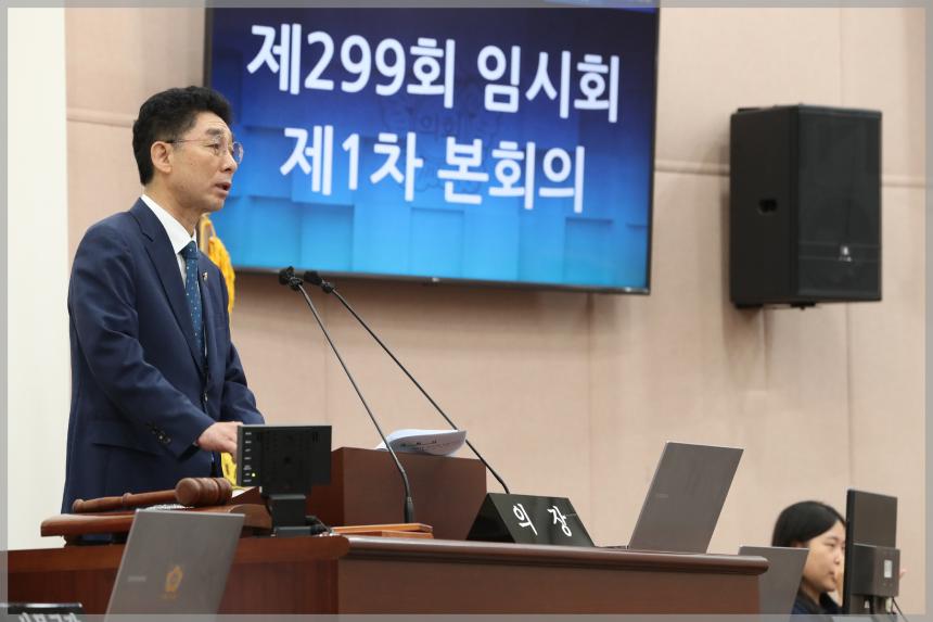 제299회 성북구의회 임시회 제1차 본회의 