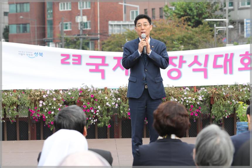 제23회 국제꽃장식 대회