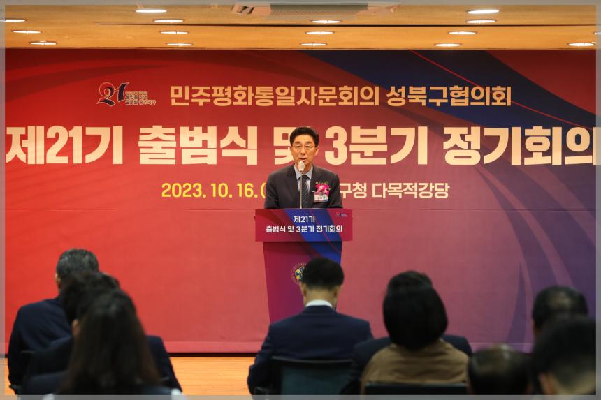 성북구 민주평화통일자문협의회 출범식