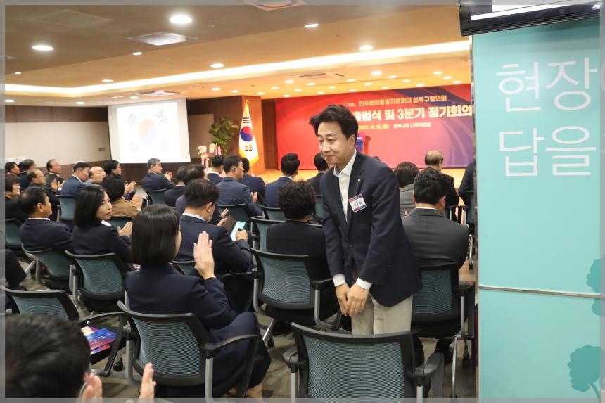 성북구 민주평화통일자문협의회 출범식