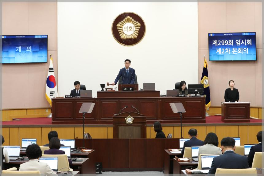 제299회 성북구의회 임시회 제2차 본회의 