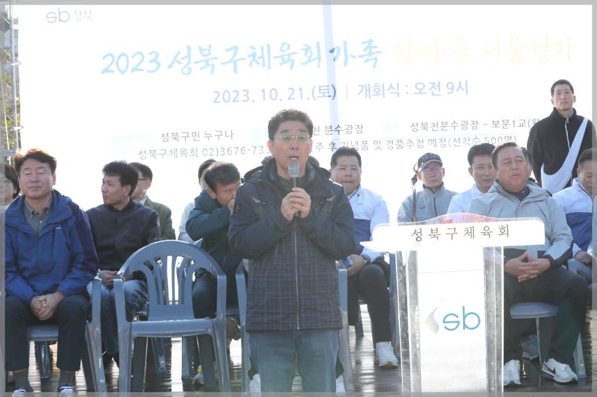 2023 성북구체육회 가족한마음 서울걷기