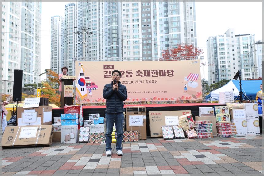 길음2동 축제 한마당