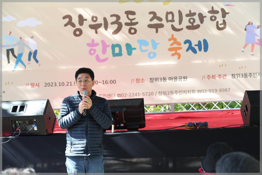 장위3동 주민화합 한마당축제