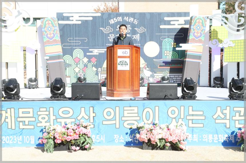 제5회 석관동 의릉문화축제 개막식