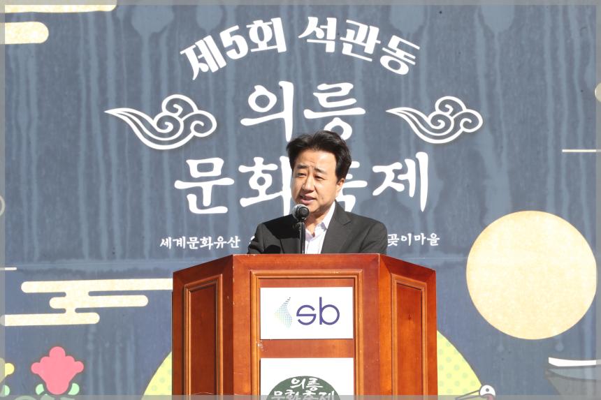 제5회 석관동 의릉문화축제 개막식