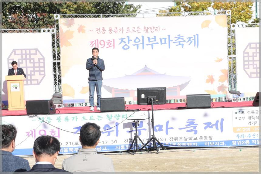 제9회장위 부마축제