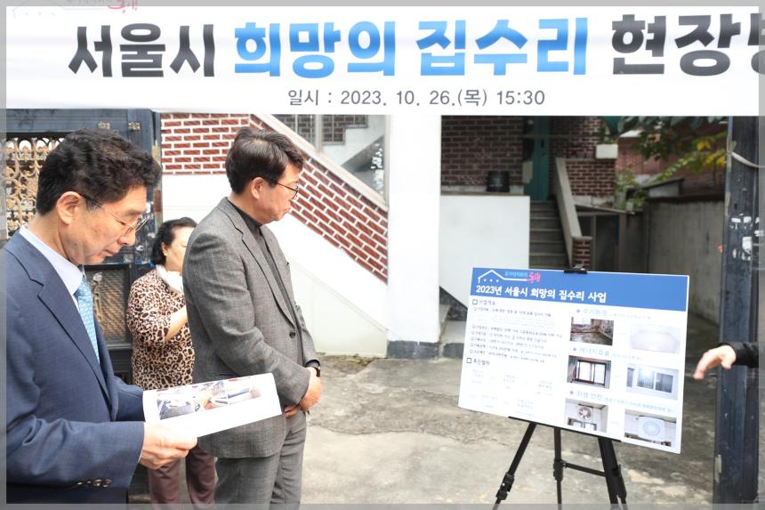 집수리가정 현장방문