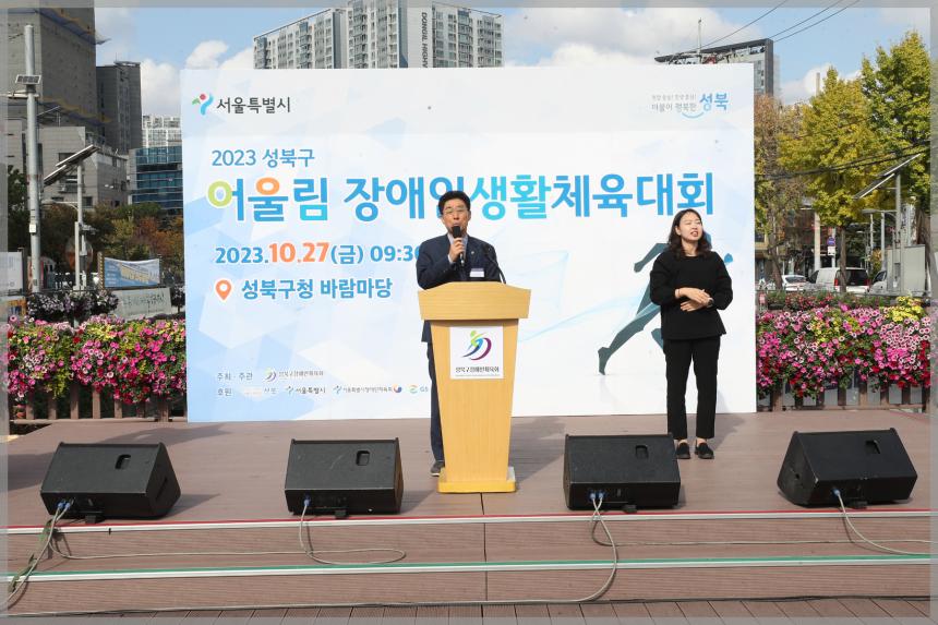 성북구청장배 장애인생활체육 및 걷기대회