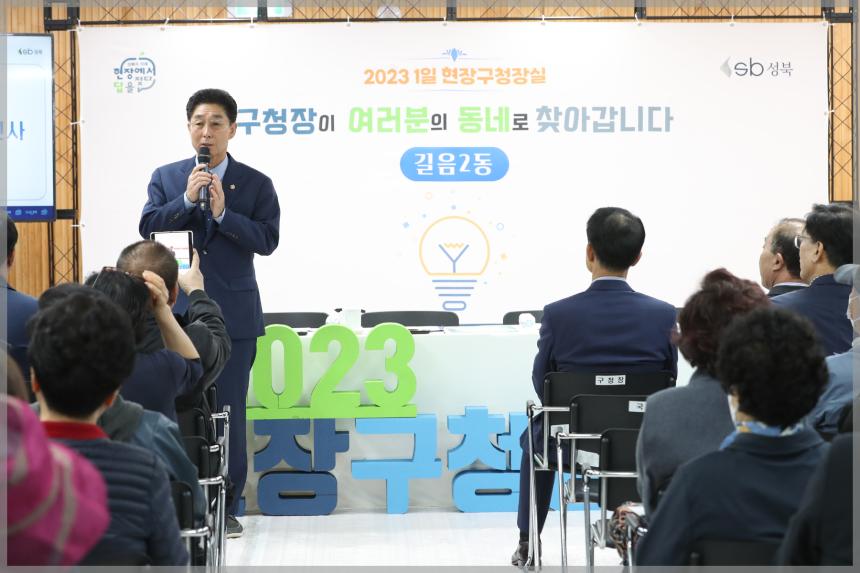 길음2동 현장구청장실
