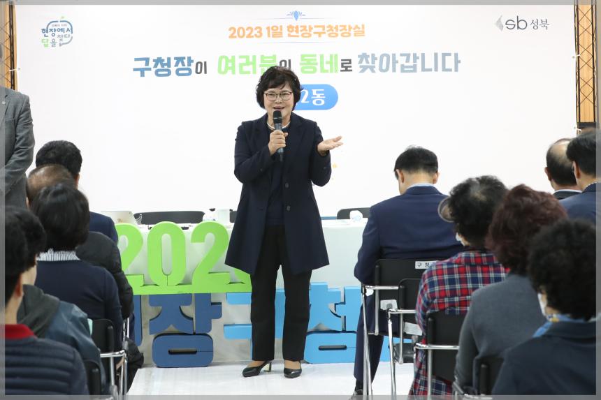 길음2동 현장구청장실