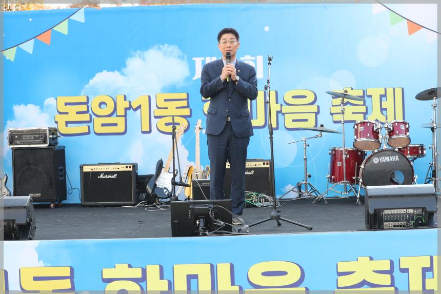 제7회 돈암1동 한마음축제