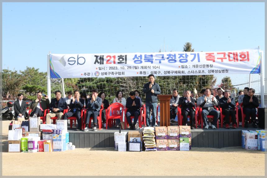 제21회 성북구청장기 족구대회