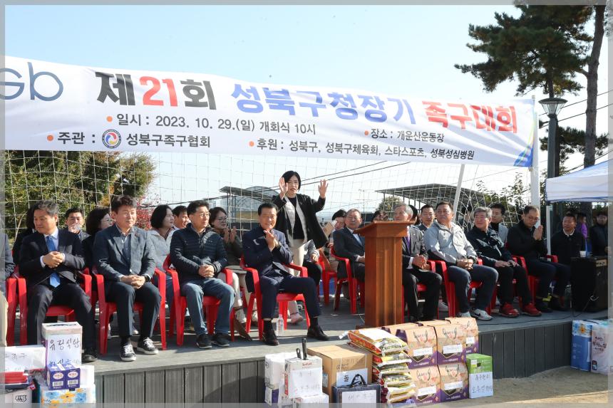 제21회 성북구청장기 족구대회