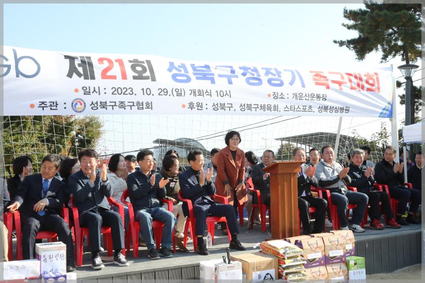 제21회 성북구청장기 족구대회