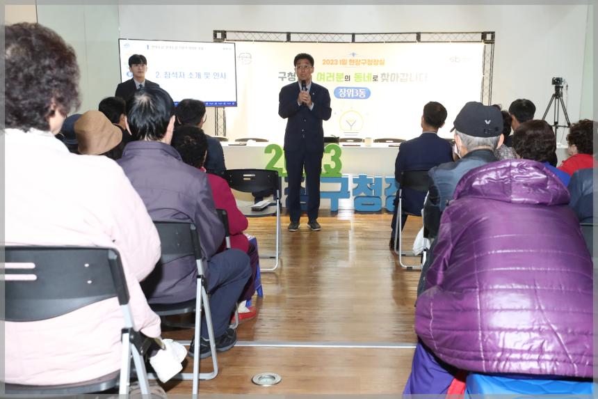 장위3동 현장구청장실