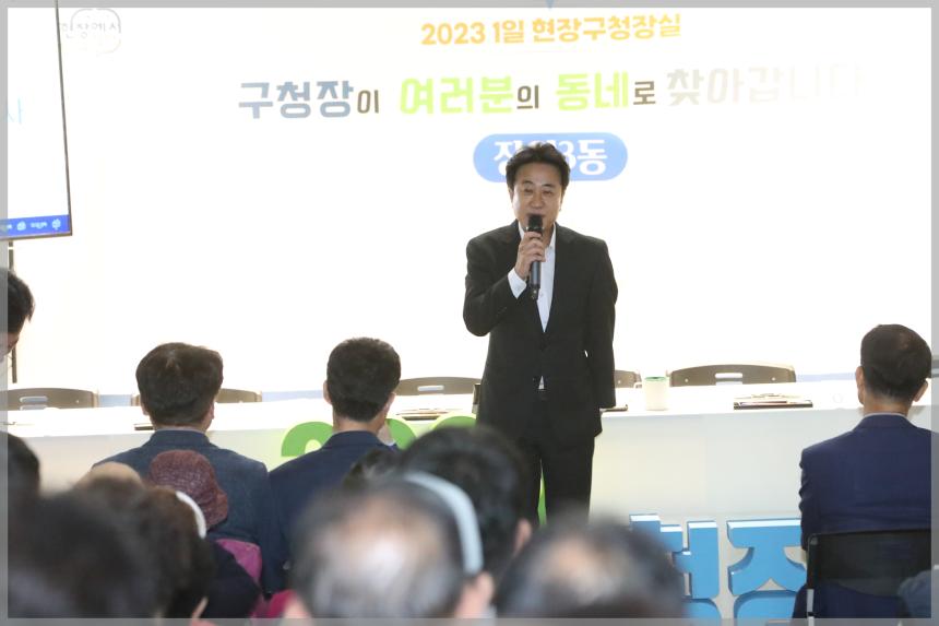 장위3동 현장구청장실