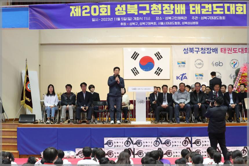 제20회 성북구청장배 태권도대회