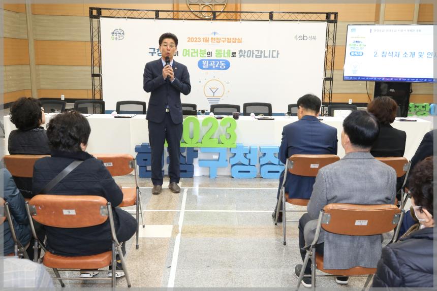 월곡2동 현장구청장실