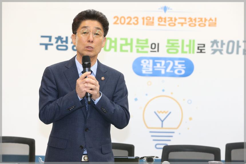 월곡2동 현장구청장실