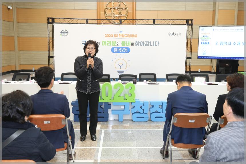월곡2동 현장구청장실
