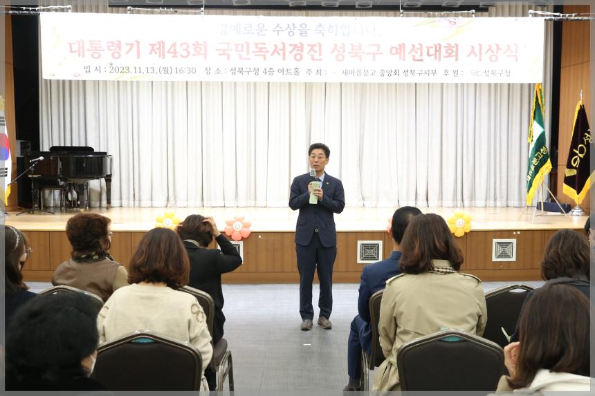 2023 대통령기 제43회 국민독서경진 성북구 예선대회 시상식