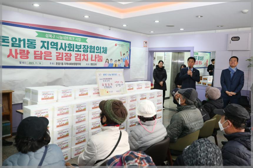 돈암1동 지역사회보장협의체 김장 나눔