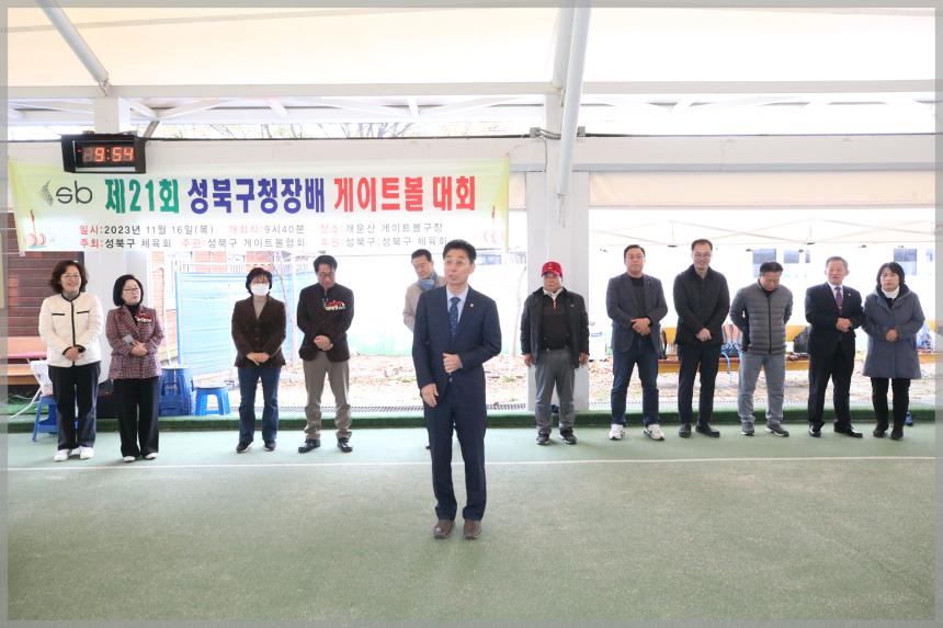 제16회 성북구청장배 게이트볼대회