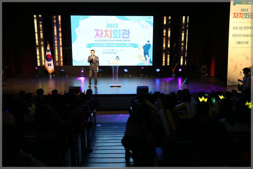  2023 자치회관 프로그램 경연대회