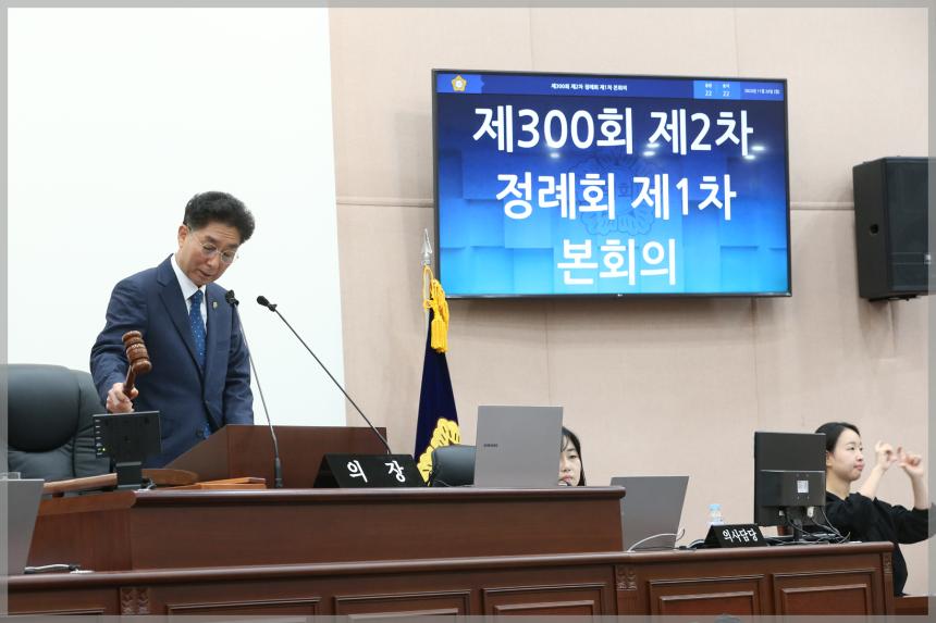 제300회 성북구의회 제2차 정례회제1차 본회의