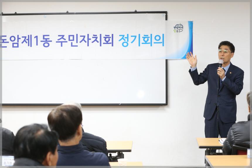 돈암1동 주민자치회 전체회의