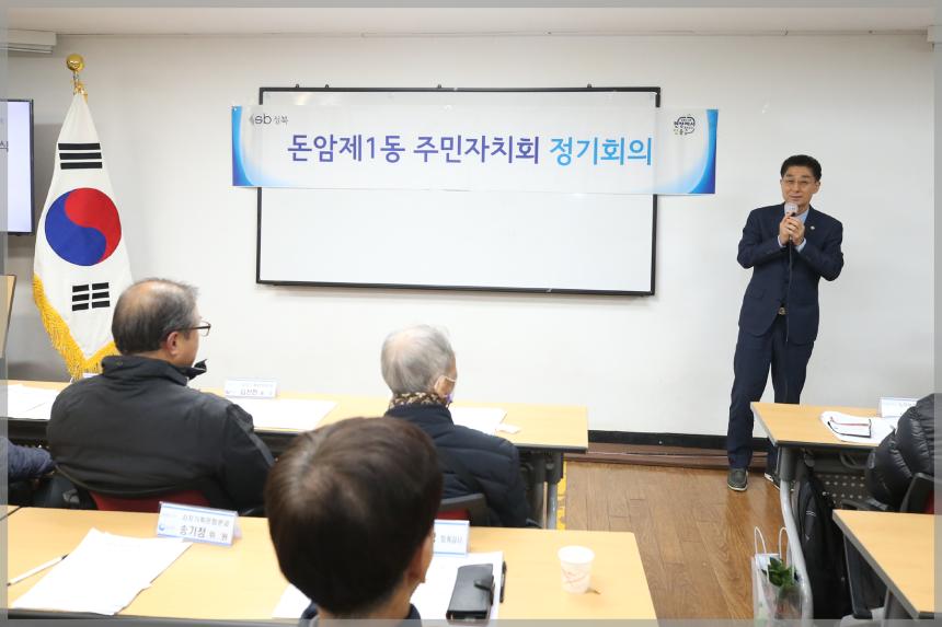돈암1동 주민자치회 전체회의