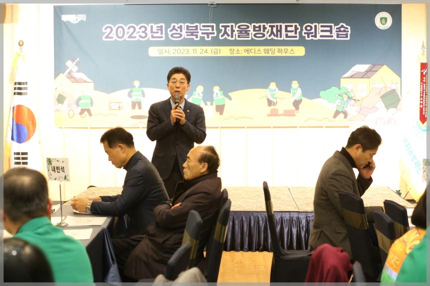 성북구 자율방재단 워크샵