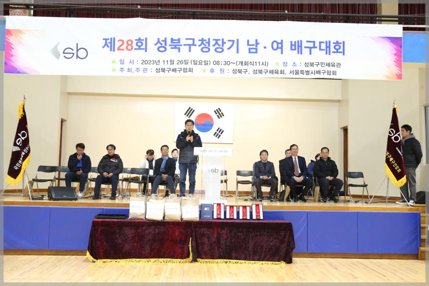 제28회 성북구청장기 배구대회