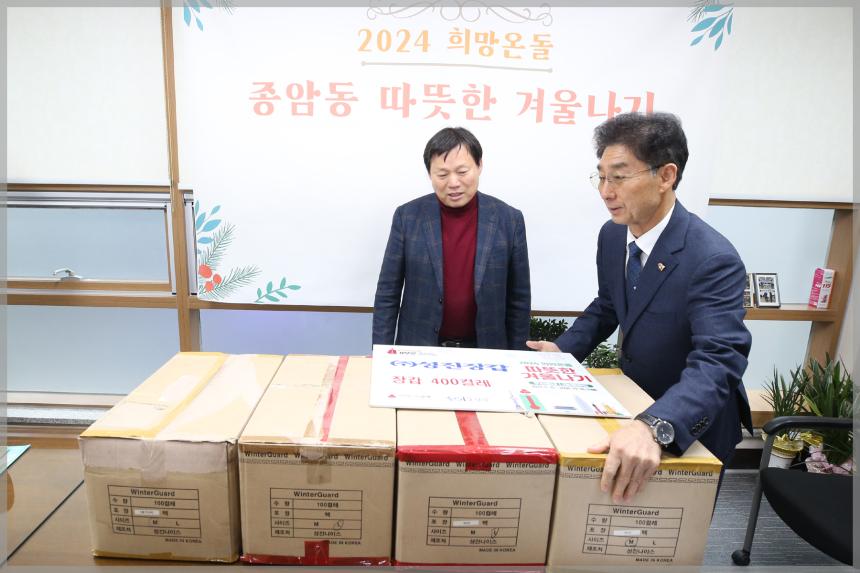 종암동 주민센터 장갑전달식