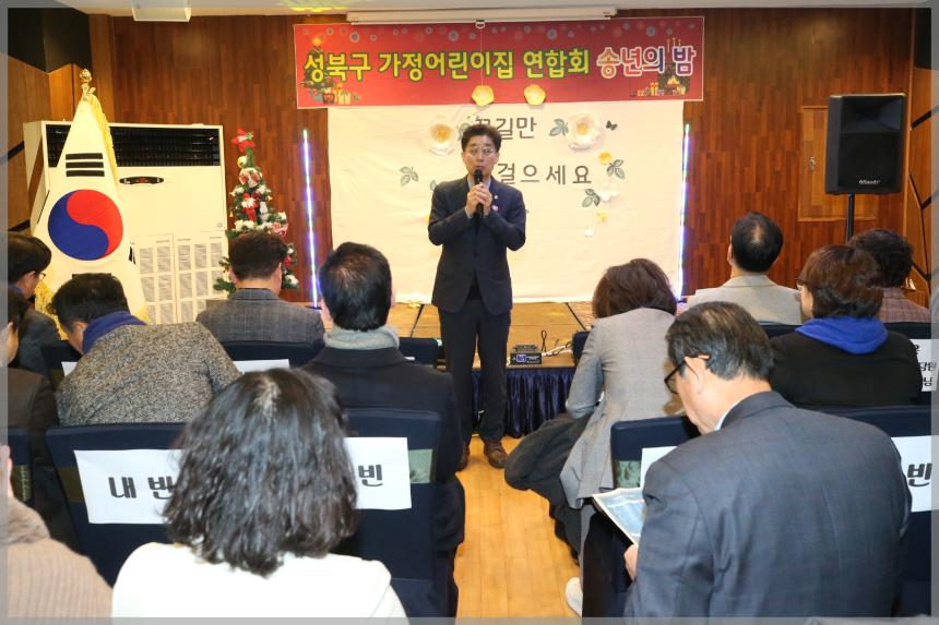 성북구가정어린이집 연합회 송년회