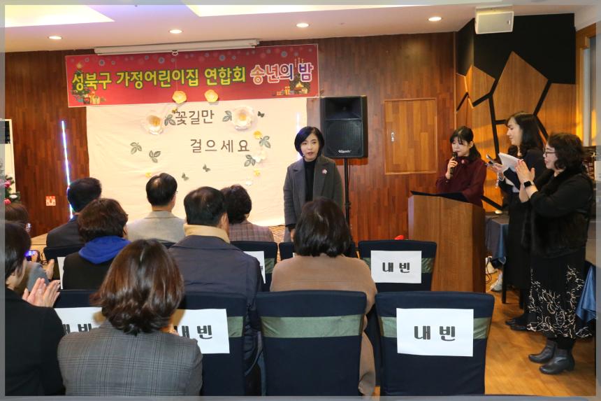 성북구가정어린이집 연합회 송년회