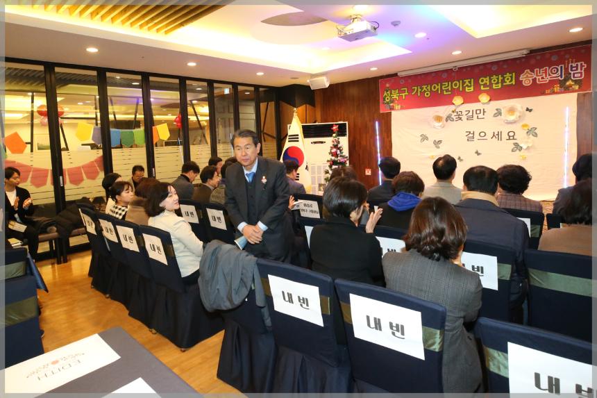 성북구가정어린이집 연합회 송년회