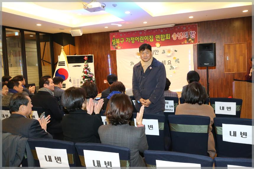 성북구가정어린이집 연합회 송년회