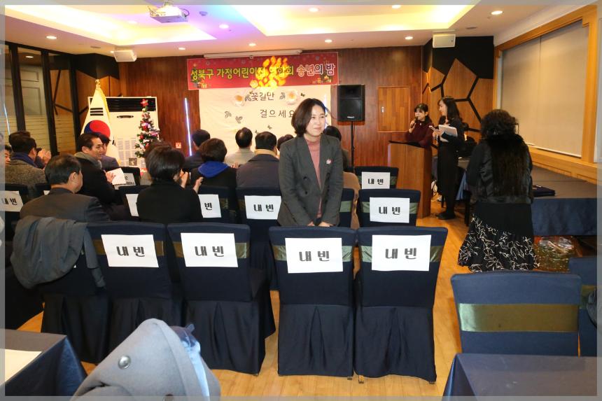성북구가정어린이집 연합회 송년회