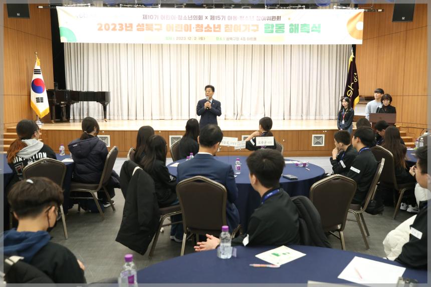 2023 어린이 청소년 참여기구 합동 해촉식