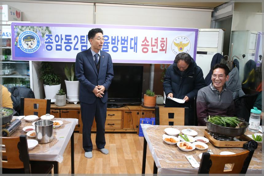 종암동 자율방범2동대 송현회