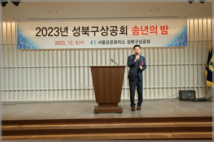 성북구 상공회 송년회