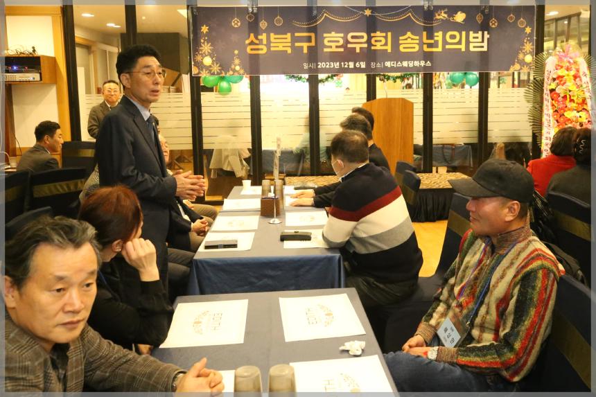 성북구 호우회 송년의밤