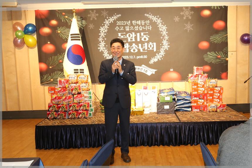 돈암1동 통합송년회