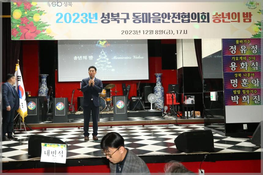 돈암1동 마을안전협의회 송년회