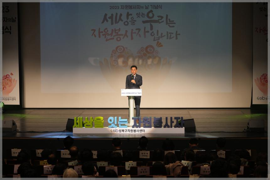 자원봉사자의 날 기념식