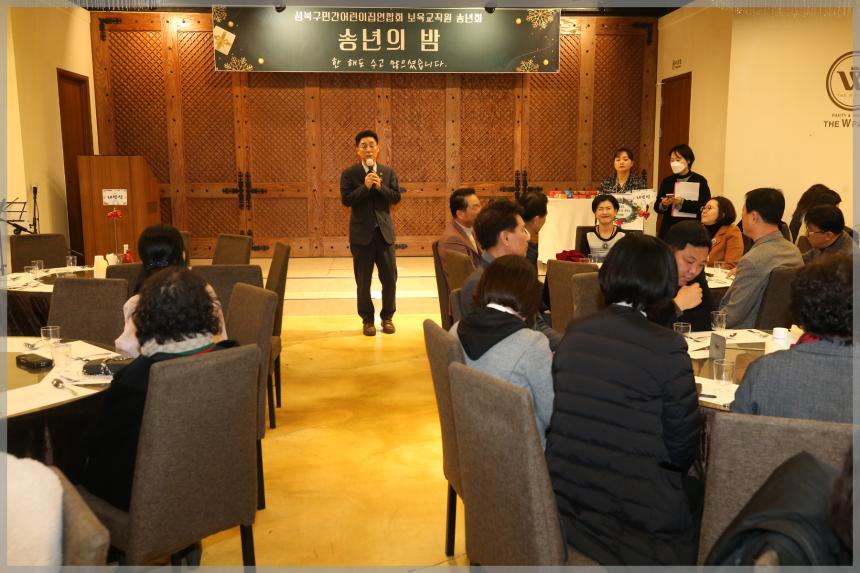 성북구 민간어린이집연합회 보육교직원 송년회