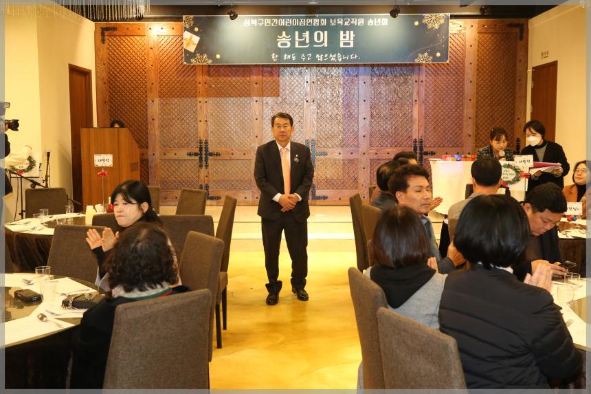 성북구 민간어린이집연합회 보육교직원 송년회